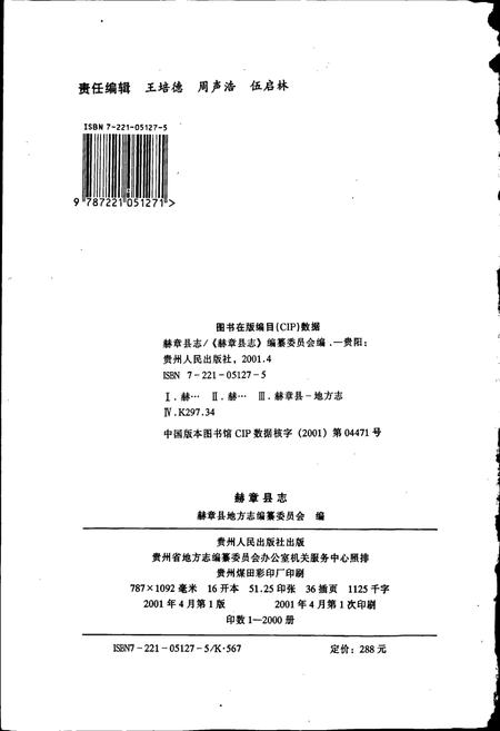 《赫章县志》.pdf电子版_贵州省志插图2