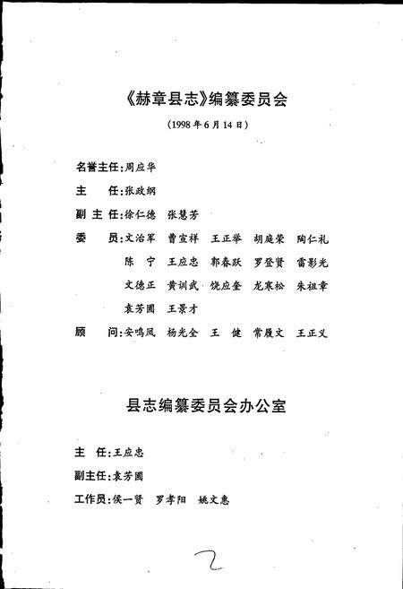 《赫章县志》.pdf电子版_贵州省志插图4