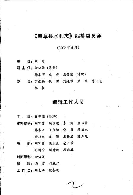 《赫章县水利志》.pdf电子版_贵州省志插图4