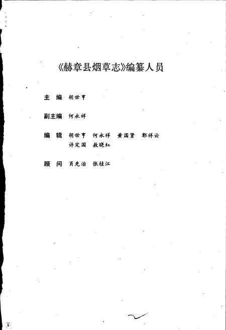 《赫章县烟草志》.pdf电子版_贵州省志插图2