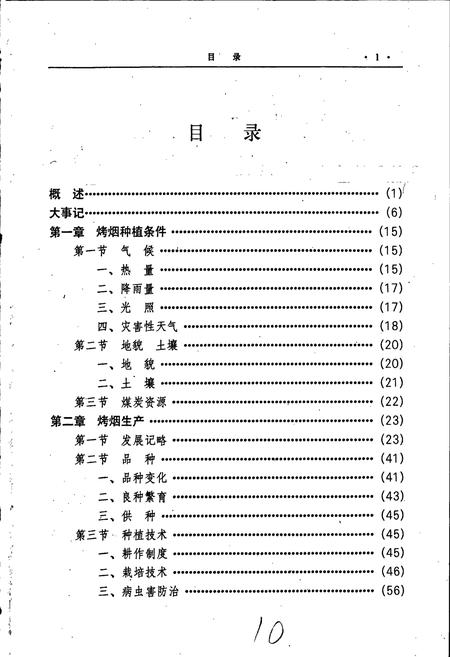 《赫章县烟草志》.pdf电子版_贵州省志插图5