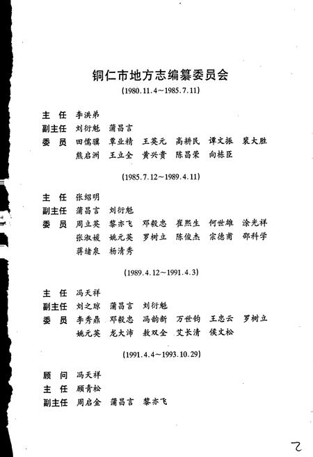 《铜仁市志 上》.pdf电子版_贵州省志插图3