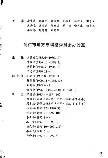 《铜仁市志 上》.pdf电子版_贵州省志插图5