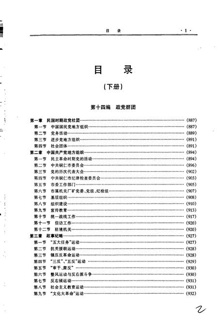 《铜仁市志 下》.pdf电子版_贵州省志插图2