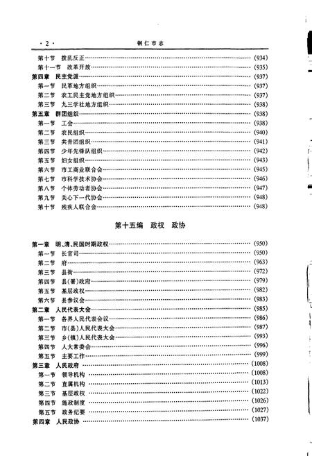 《铜仁市志 下》.pdf电子版_贵州省志插图3