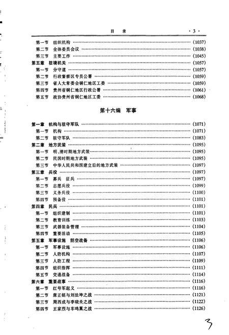 《铜仁市志 下》.pdf电子版_贵州省志插图4