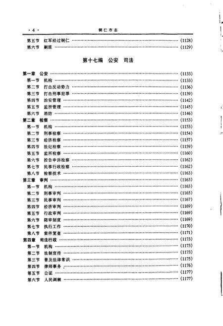《铜仁市志 下》.pdf电子版_贵州省志插图5
