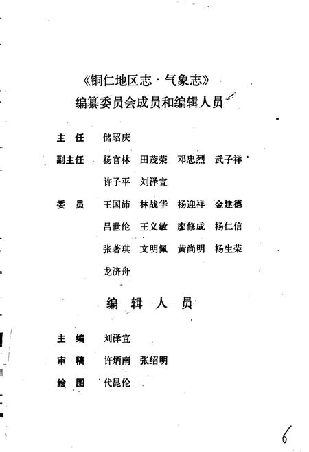 《铜仁地区志 气象志》.pdf电子版_贵州省志插图2