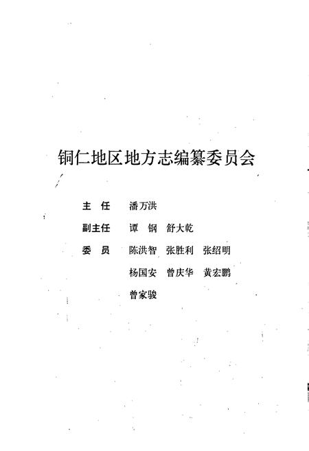 《铜仁地区志 气象志》.pdf电子版_贵州省志插图4