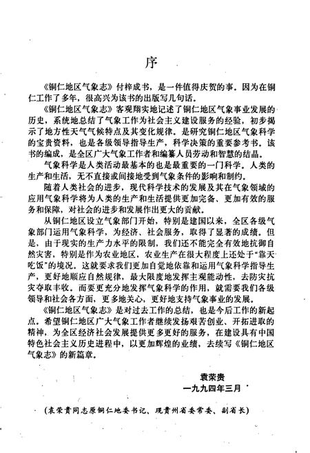 《铜仁地区志 气象志》.pdf电子版_贵州省志插图5