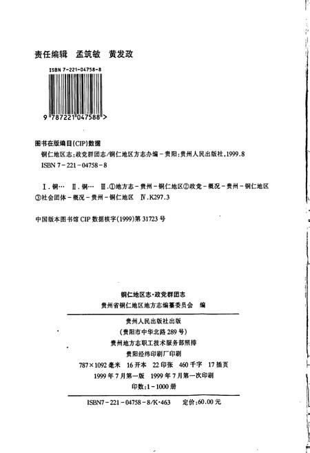 《铜仁地区志 政党群团志》.pdf电子版_贵州省志插图2