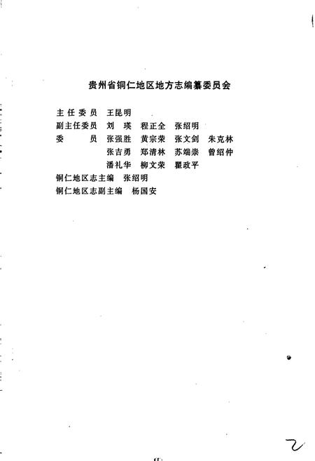 《铜仁地区志 政党群团志》.pdf电子版_贵州省志插图3