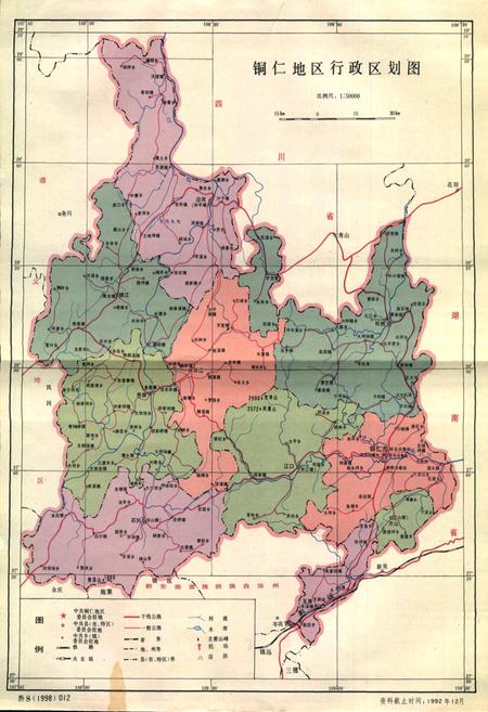 《铜仁地区志 政党群团志》.pdf电子版_贵州省志插图5