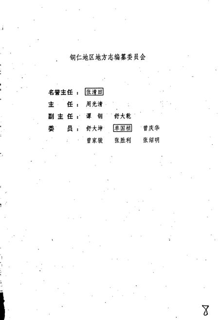 《铜仁地区志 交通志》.pdf电子版_贵州省志插图2
