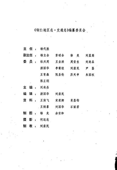 《铜仁地区志 交通志》.pdf电子版_贵州省志插图3