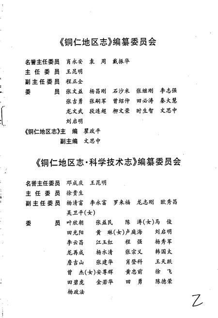 《铜仁地区志 科学技术志》.pdf电子版_贵州省志插图3