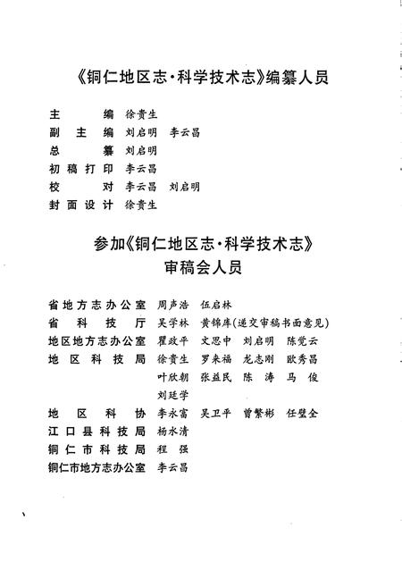 《铜仁地区志 科学技术志》.pdf电子版_贵州省志插图5