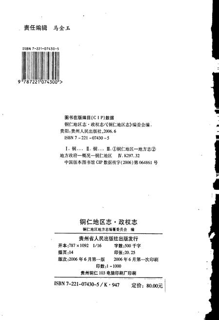 《铜仁地区政权志》.pdf电子版_贵州省志插图2