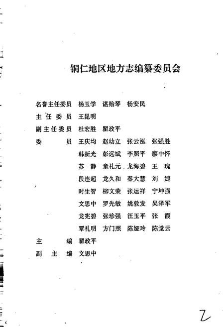 《铜仁地区政权志》.pdf电子版_贵州省志插图3