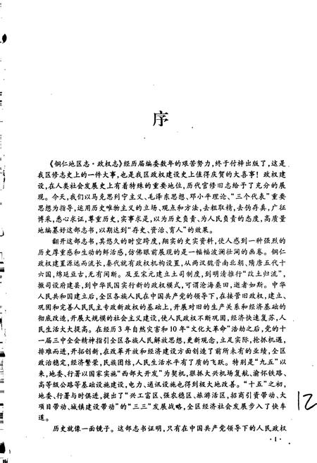 《铜仁地区政权志》.pdf电子版_贵州省志插图5