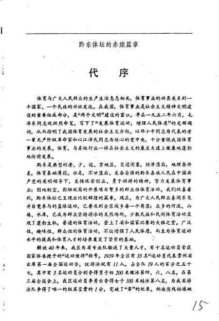 《铜仁地区志 体育志》.pdf电子版_贵州省志插图4 《铜仁地区志 体育志》.pdf电子版_贵州省志插图4