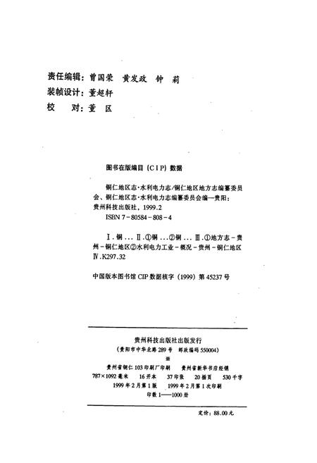 《铜仁地区志 水利电力志》.pdf电子版_贵州省志插图2