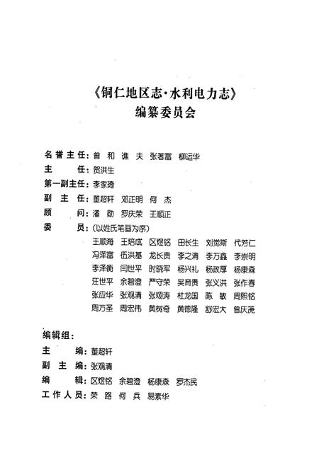 《铜仁地区志 水利电力志》.pdf电子版_贵州省志插图5