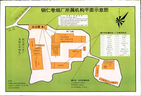 《铜仁卷烟厂志》.pdf电子版_贵州省志插图2 《铜仁卷烟厂志》.pdf电子版_贵州省志插图2