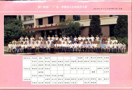 《铜仁卷烟厂志》.pdf电子版_贵州省志插图3 《铜仁卷烟厂志》.pdf电子版_贵州省志插图3