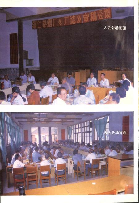 《铜仁卷烟厂志》.pdf电子版_贵州省志插图4 《铜仁卷烟厂志》.pdf电子版_贵州省志插图4