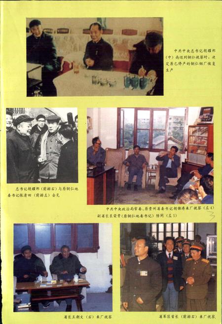 《铜仁卷烟厂志》.pdf电子版_贵州省志插图5 《铜仁卷烟厂志》.pdf电子版_贵州省志插图5