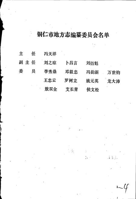 《铜仁市粮食志》.pdf电子版_贵州省志插图2 《铜仁市粮食志》.pdf电子版_贵州省志插图2