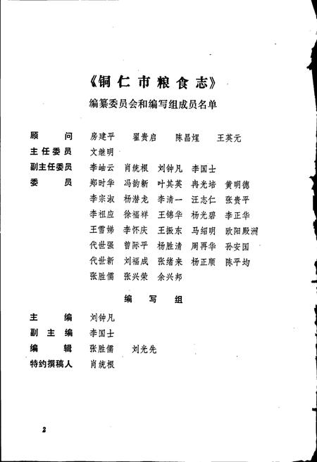 《铜仁市粮食志》.pdf电子版_贵州省志插图3 《铜仁市粮食志》.pdf电子版_贵州省志插图3
