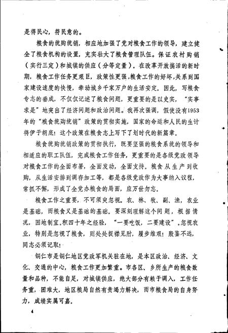 《铜仁市粮食志》.pdf电子版_贵州省志插图5 《铜仁市粮食志》.pdf电子版_贵州省志插图5