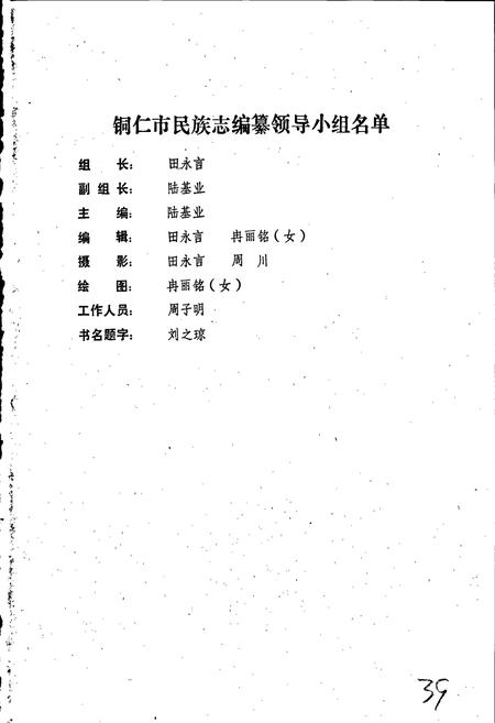 《铜仁市民族志》.pdf电子版_贵州省志插图2 《铜仁市民族志》.pdf电子版_贵州省志插图2
