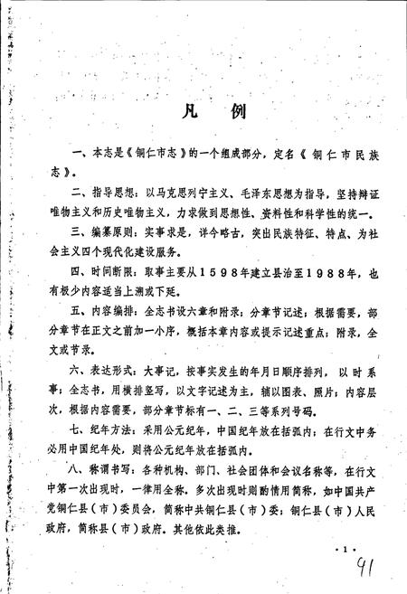 《铜仁市民族志》.pdf电子版_贵州省志插图4 《铜仁市民族志》.pdf电子版_贵州省志插图4