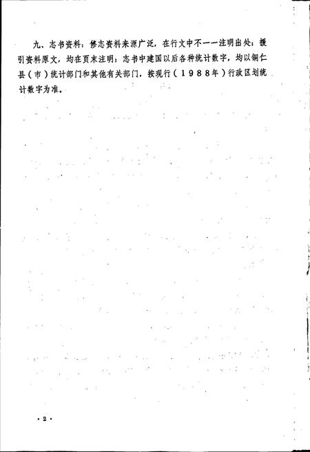 《铜仁市民族志》.pdf电子版_贵州省志插图5 《铜仁市民族志》.pdf电子版_贵州省志插图5