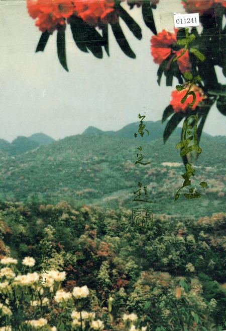 《大方县志》.pdf电子版_贵州省志