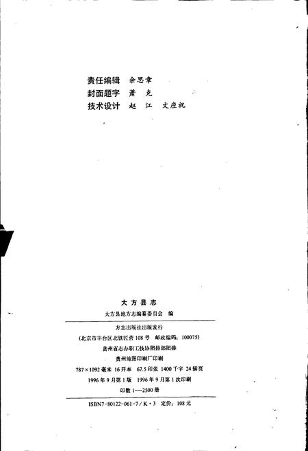 《大方县志》.pdf电子版_贵州省志插图2