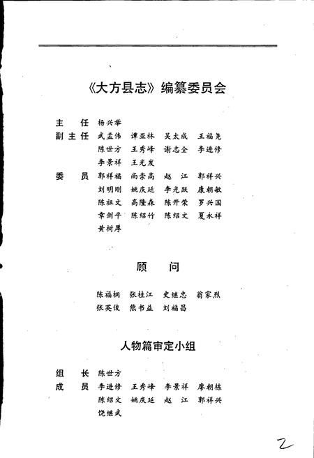 《大方县志》.pdf电子版_贵州省志插图3