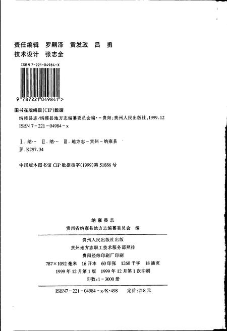 《纳雍县志》.pdf电子版_贵州省志插图2 《纳雍县志》.pdf电子版_贵州省志插图2