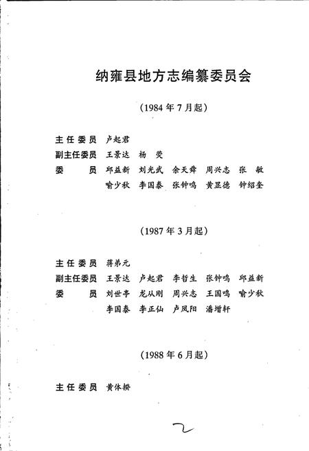 《纳雍县志》.pdf电子版_贵州省志插图3 《纳雍县志》.pdf电子版_贵州省志插图3