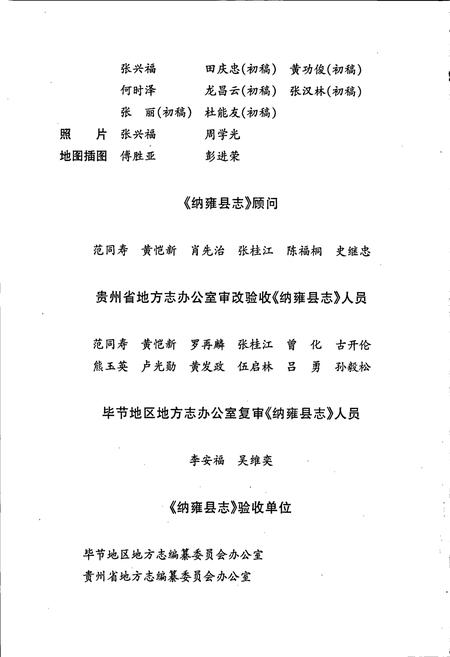 《纳雍县志》.pdf电子版_贵州省志插图5 《纳雍县志》.pdf电子版_贵州省志插图5