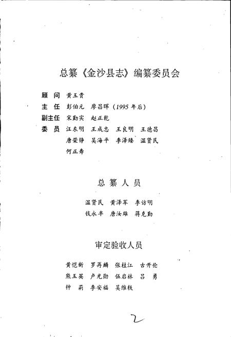 《金沙县志》.pdf电子版_贵州省志插图4