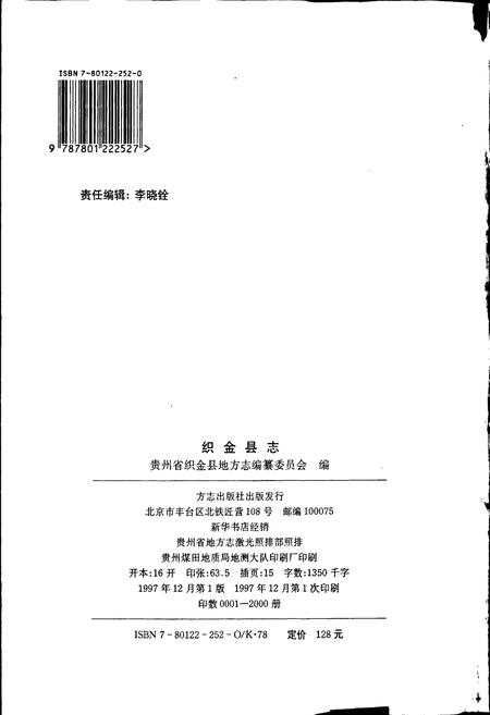 《织金县志》.pdf电子版_贵州省志插图2 《织金县志》.pdf电子版_贵州省志插图2