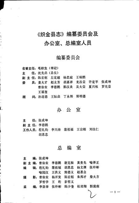 《织金县志》.pdf电子版_贵州省志插图3 《织金县志》.pdf电子版_贵州省志插图3