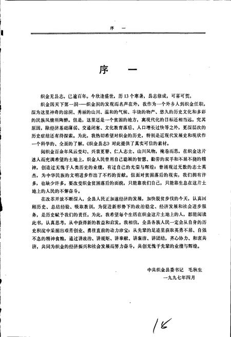 《织金县志》.pdf电子版_贵州省志插图5 《织金县志》.pdf电子版_贵州省志插图5