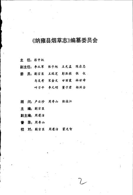 《纳雍县烟草志》.pdf电子版_贵州省志插图2