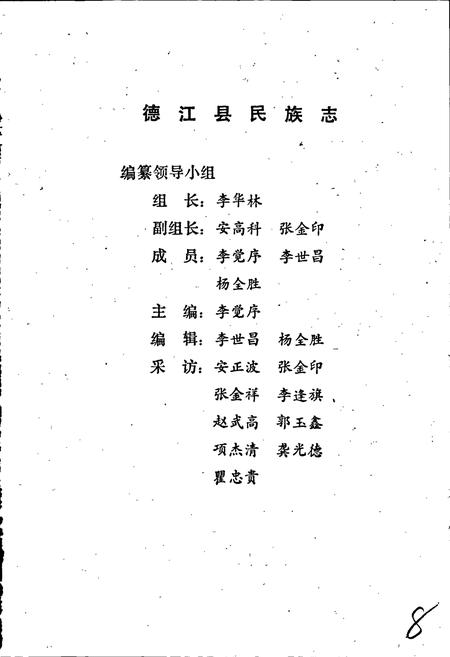 《德江县民族志》.pdf电子版_贵州省志插图2 《德江县民族志》.pdf电子版_贵州省志插图2