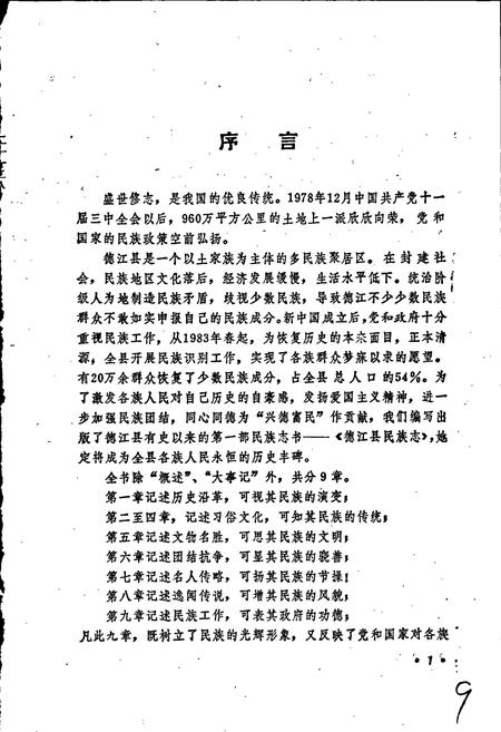 《德江县民族志》.pdf电子版_贵州省志插图3 《德江县民族志》.pdf电子版_贵州省志插图3